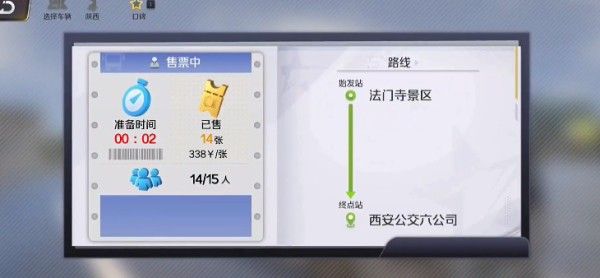 巴士之星中国地图版