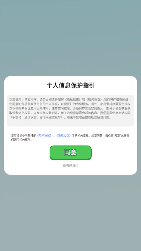 小鸟爱排序红包版截图2