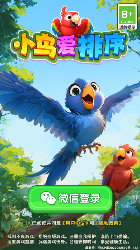 小鸟爱排序红包版截图1