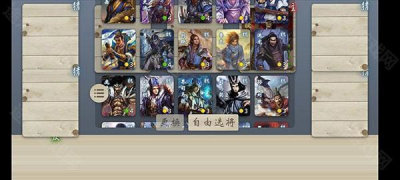 无名杀移动版截图2