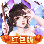 仙魔纪红包版