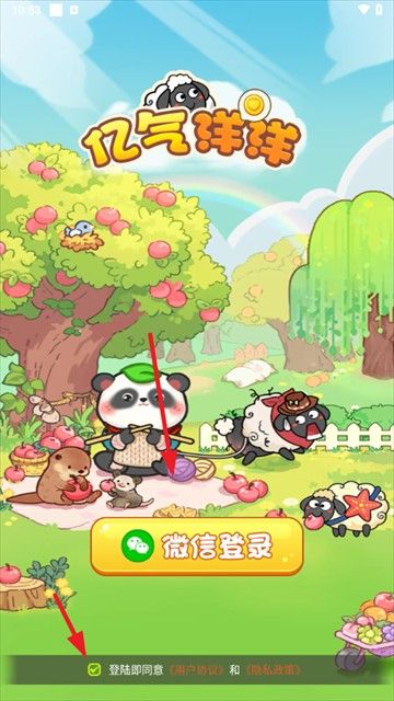 亿气洋洋红包版