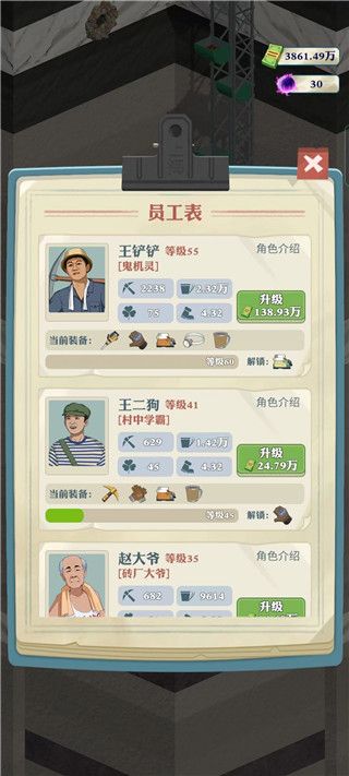 王铲铲的致富之路折相思版