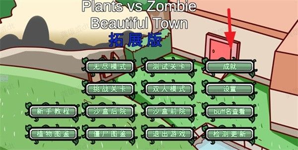 PVZBT拓展版0.80.01 PVZBT拓展版0.80.01