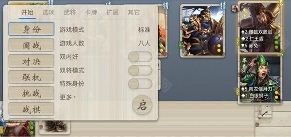 无名杀移动版 无名杀移动版