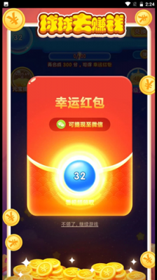 球球趣赚钱