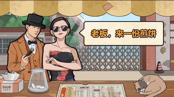 我的煎饼摊红包版