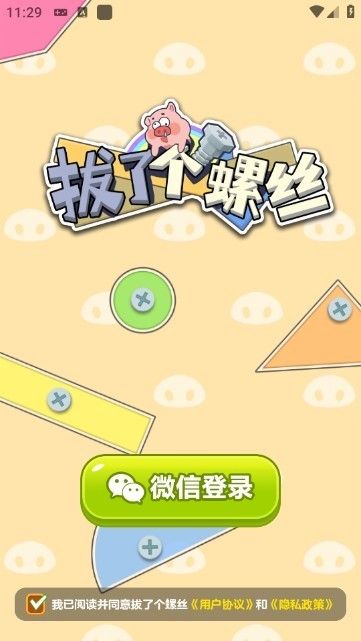 拔了个螺丝红包版游戏