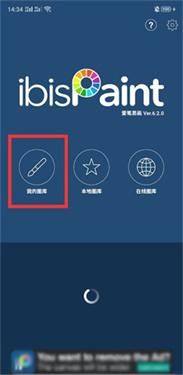 爱笔思画x安卓版