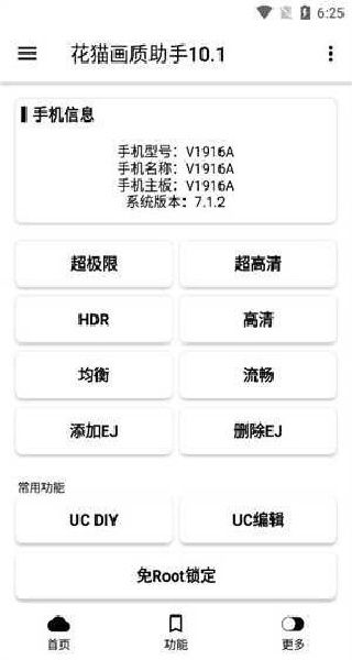 花猫画质助手9.6地铁逃生120帧