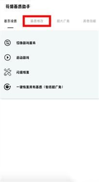 花猫画质助手9.6地铁逃生120帧