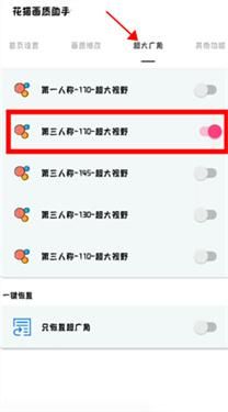 花猫画质助手9.6地铁逃生120帧