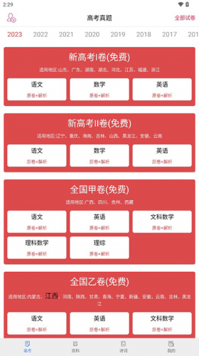 高考真题 高考真题