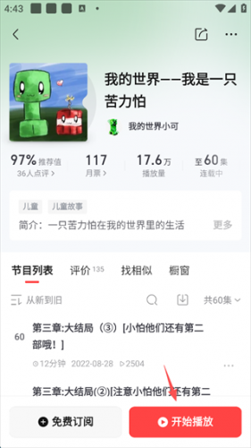 喜马拉雅免费版