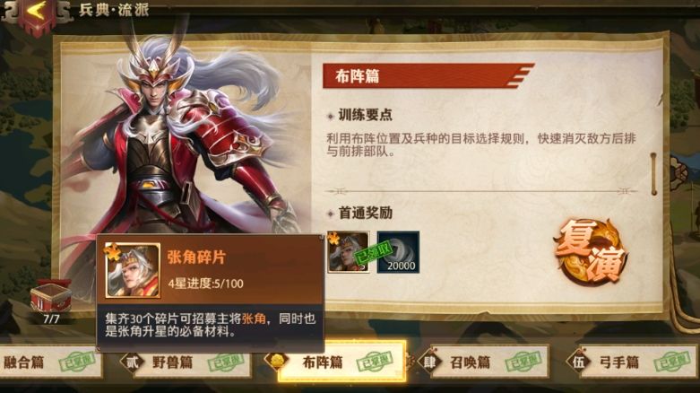 少年三国志零反击篇怎么布阵