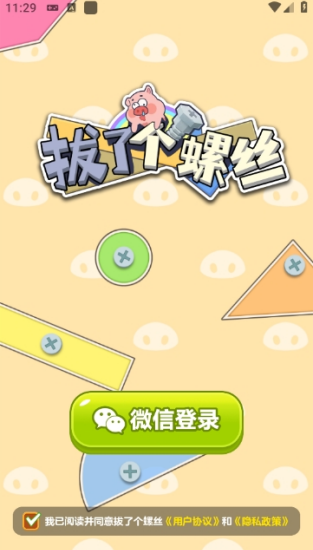 拔了个螺丝红包版游戏截图1