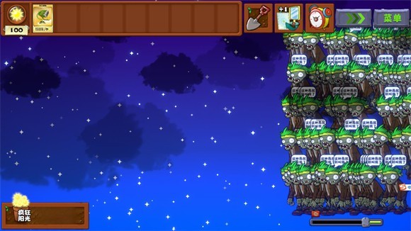 植物大战僵尸无双版0.2截图2