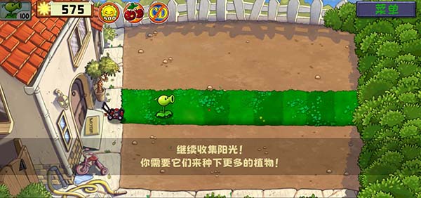 植物大战僵尸精华版1.2.0正式版截图1