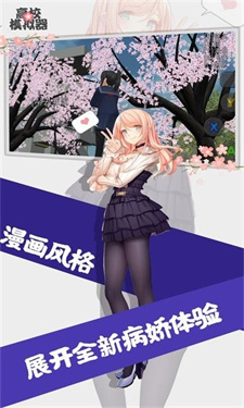 高校模拟器2016旧版截图0