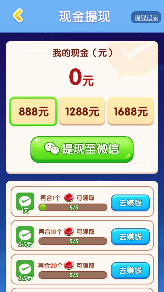 开心点一点截图2