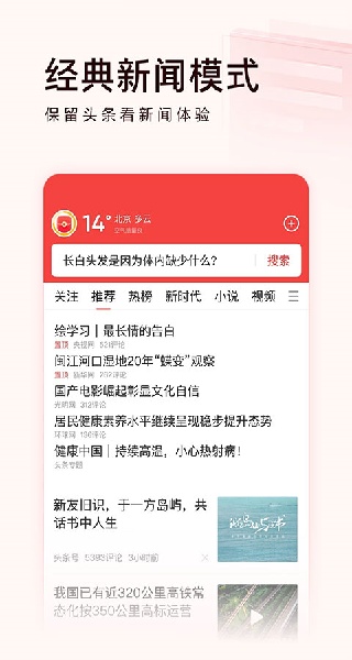 头条极速版截图2