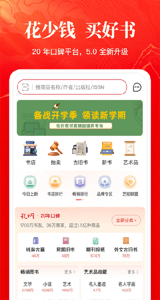 孔夫子旧书网二手书店截图1