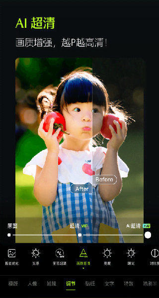 醒图国际版截图3