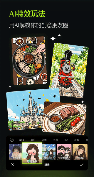 醒图国际版截图2