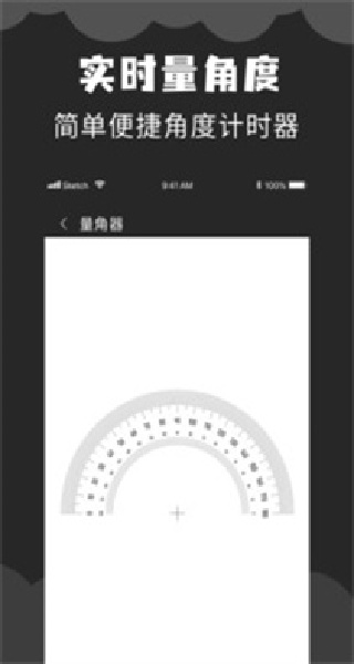 角度计算器截图0