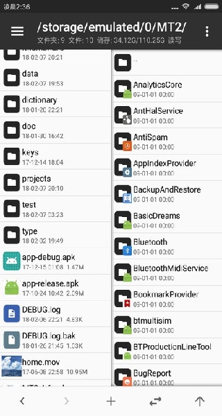 mt文件管理器安装包截图2