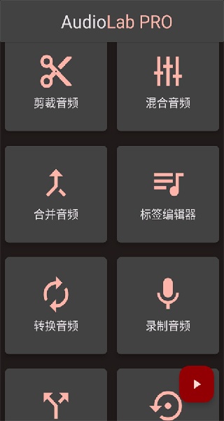 AUDIOLAB音频剪辑软件截图1