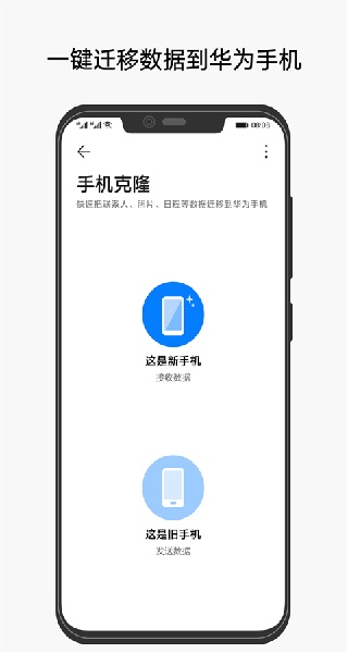 荣耀换机克隆安装包截图2