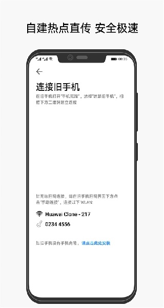 荣耀换机克隆安装包截图0