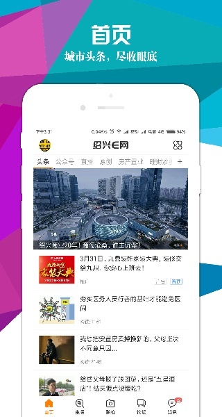 绍兴e网杂谈截图3