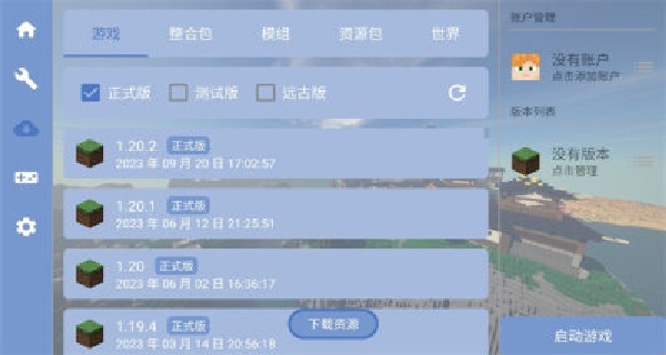 Fold Craft Launcher截图2