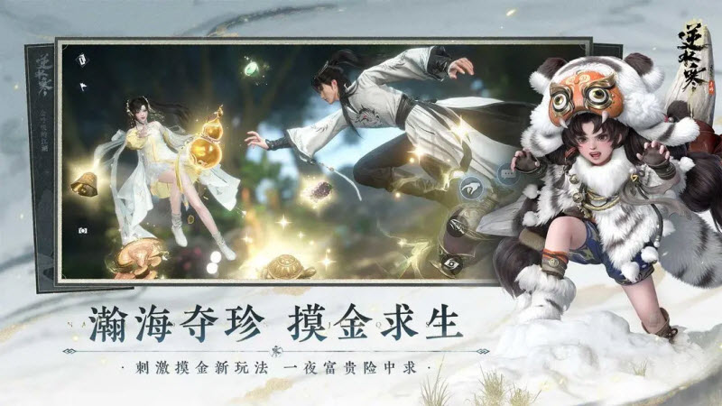 逆水寒官服截图1