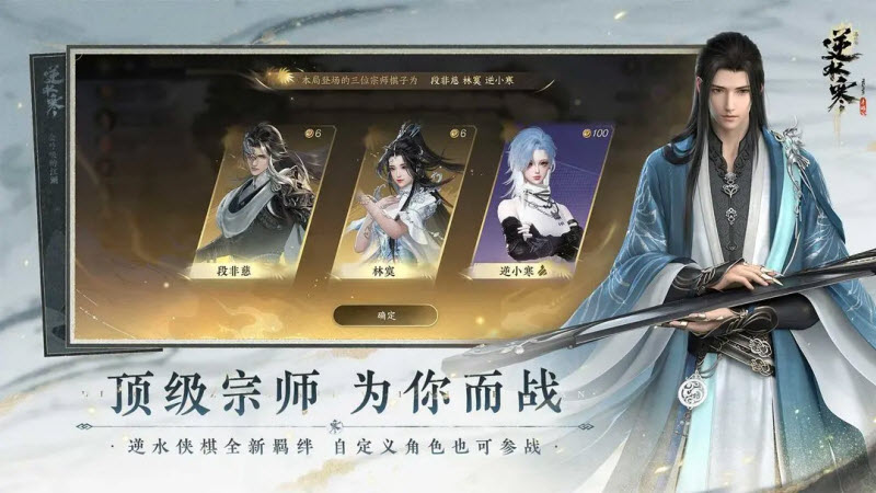 逆水寒官服截图4