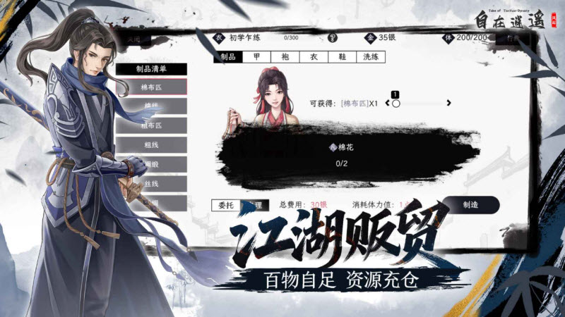 自在逍遥风起截图4