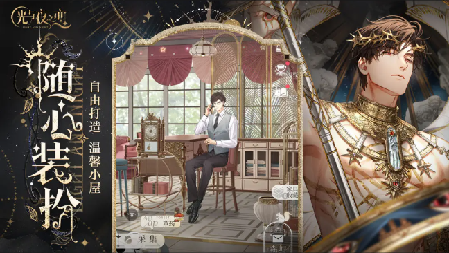 光与夜之恋截图2