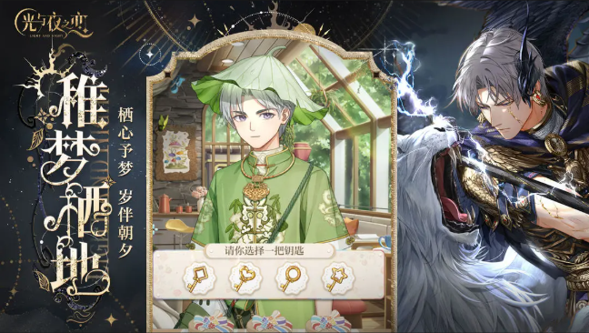 光与夜之恋截图1