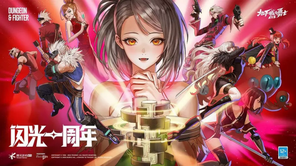 地下城与勇士截图4