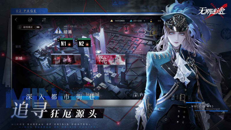 无期迷途官服截图0