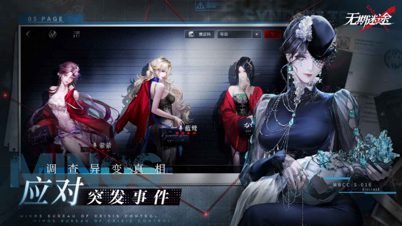 无期迷途官服截图3