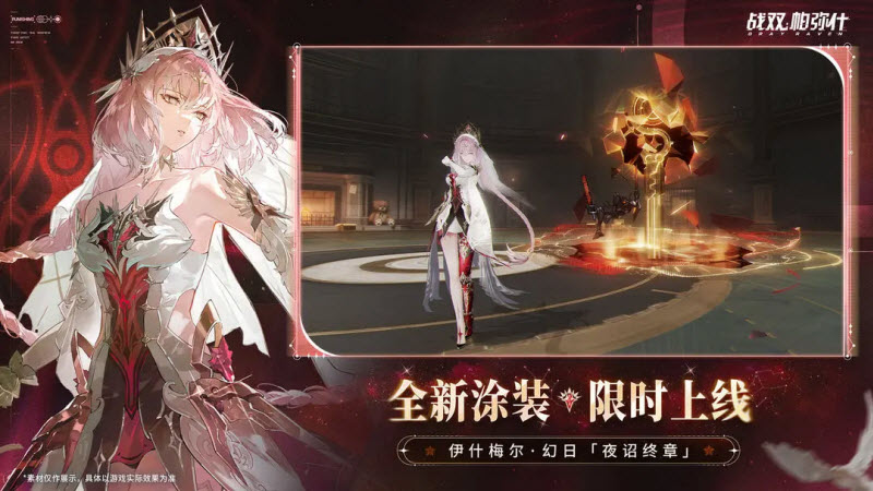 云战双帕弥什截图4