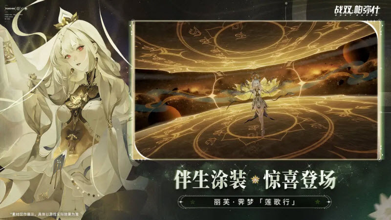 云战双帕弥什截图1