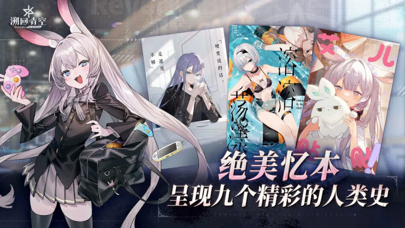 溯回青空官方版截图0