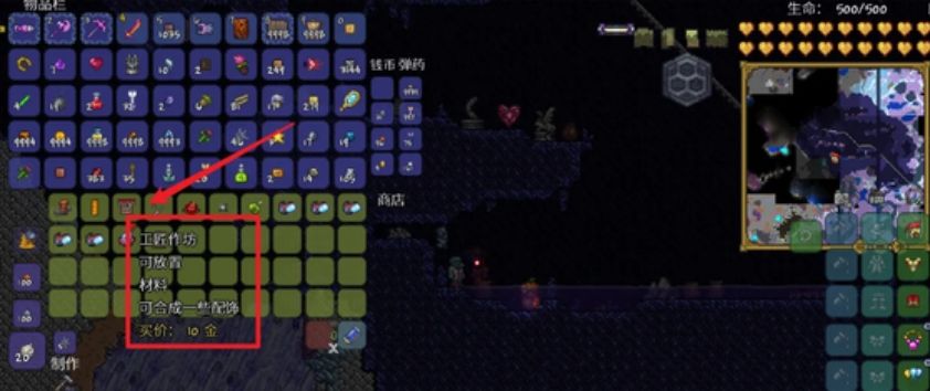 泰拉瑞亚的工匠作坊怎么获得