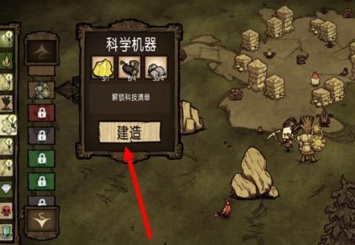 饥荒前期要造什么建筑