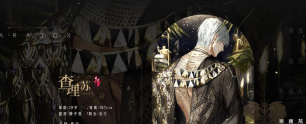 光与夜之恋 光与夜之恋