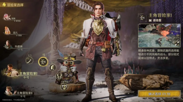 怪物猎人旅人手游